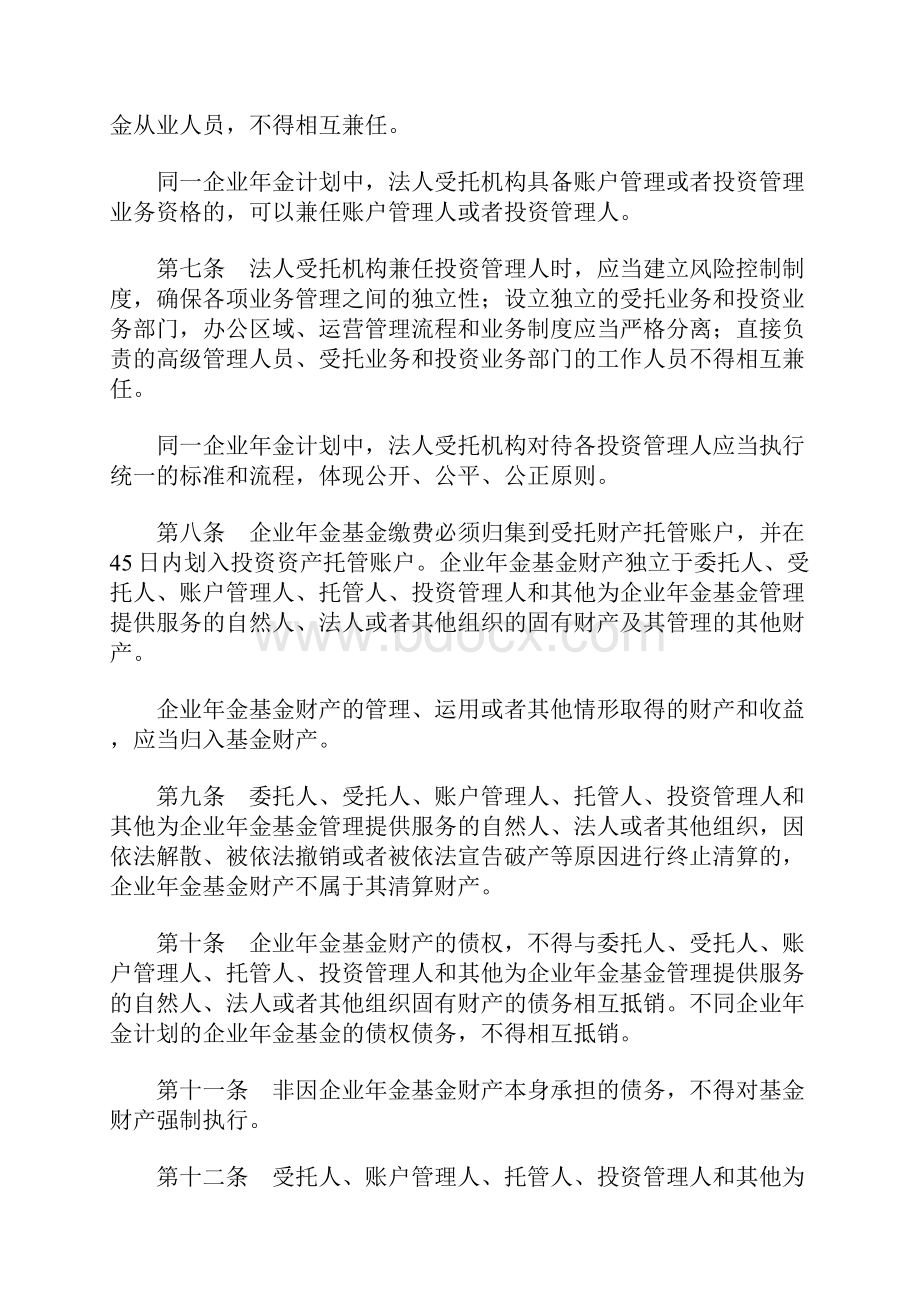 补充养老金即企业年金管理办法.docx_第2页