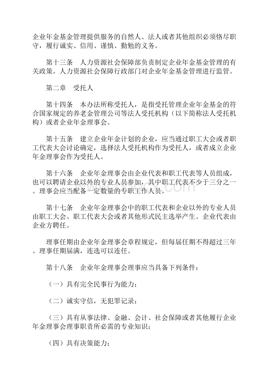 补充养老金即企业年金管理办法.docx_第3页