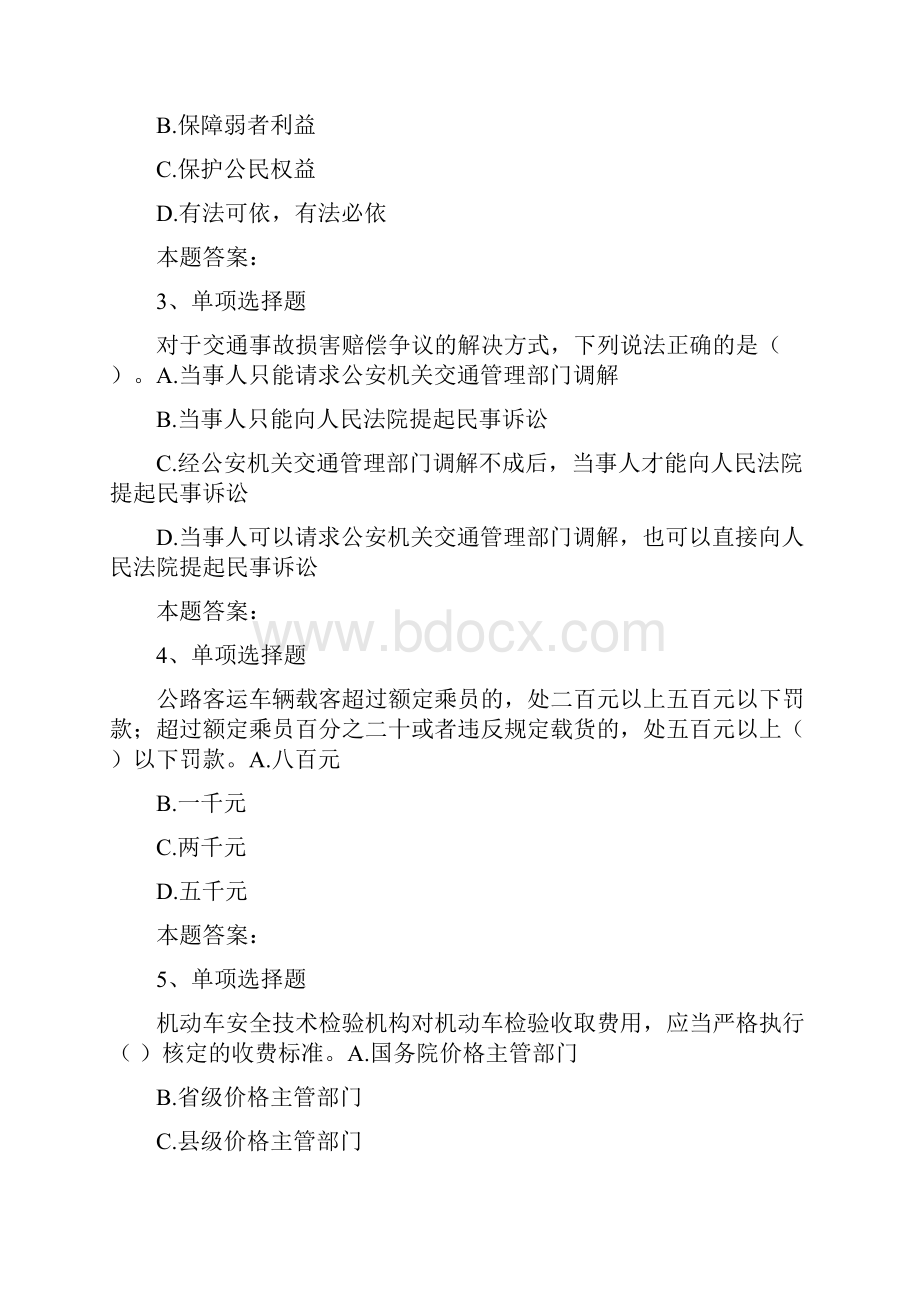 保险公估人考试中华人民共和国道路交通安全法考试题及答案最新版doc.docx_第2页