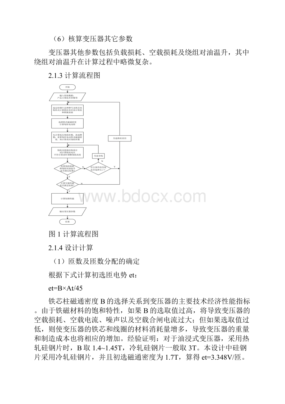 变压器设计电气工程及其自动化.docx_第3页