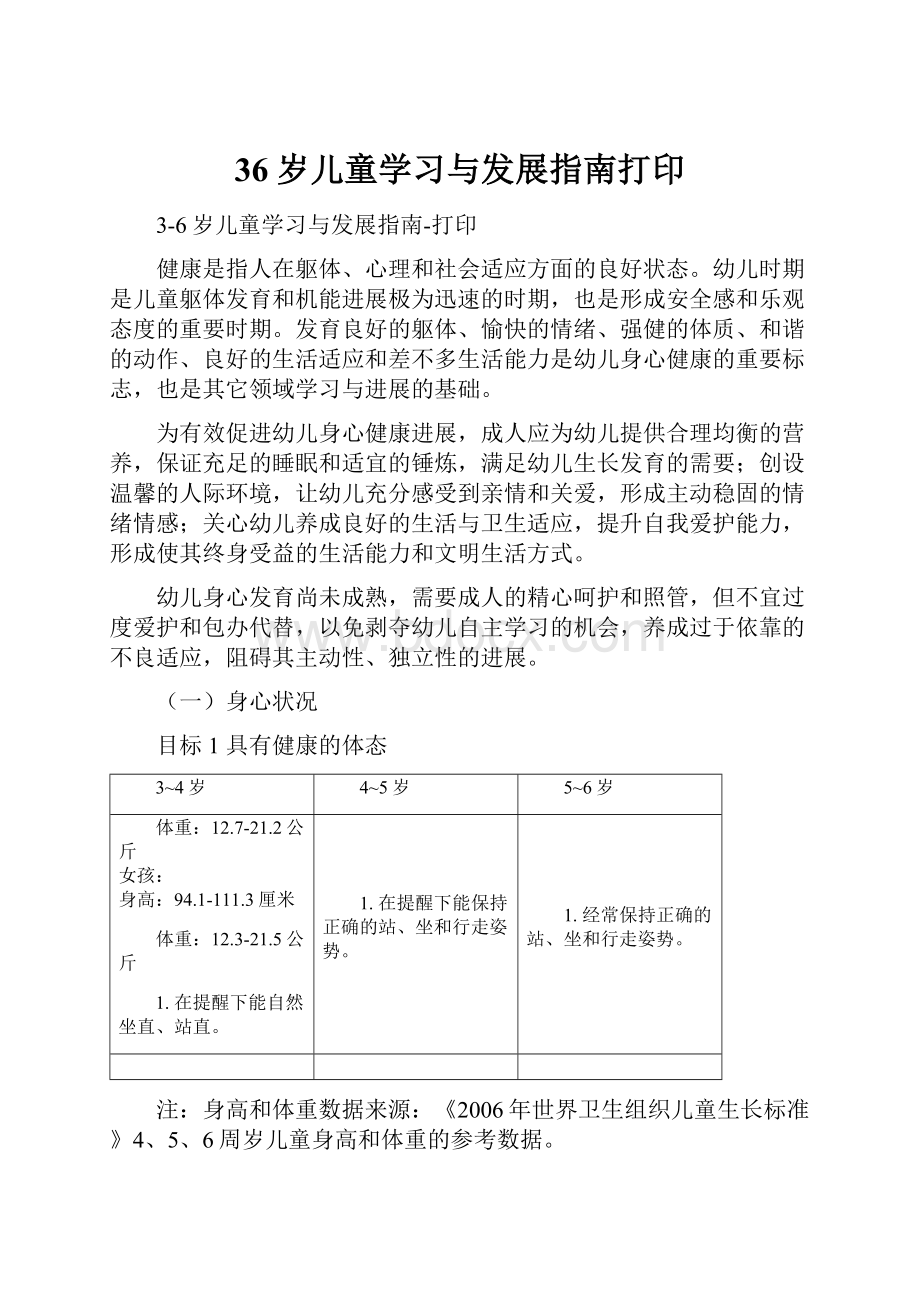 36岁儿童学习与发展指南打印.docx