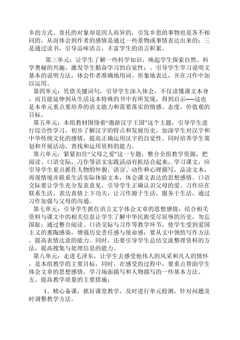 五年级语文上册计划.docx_第3页