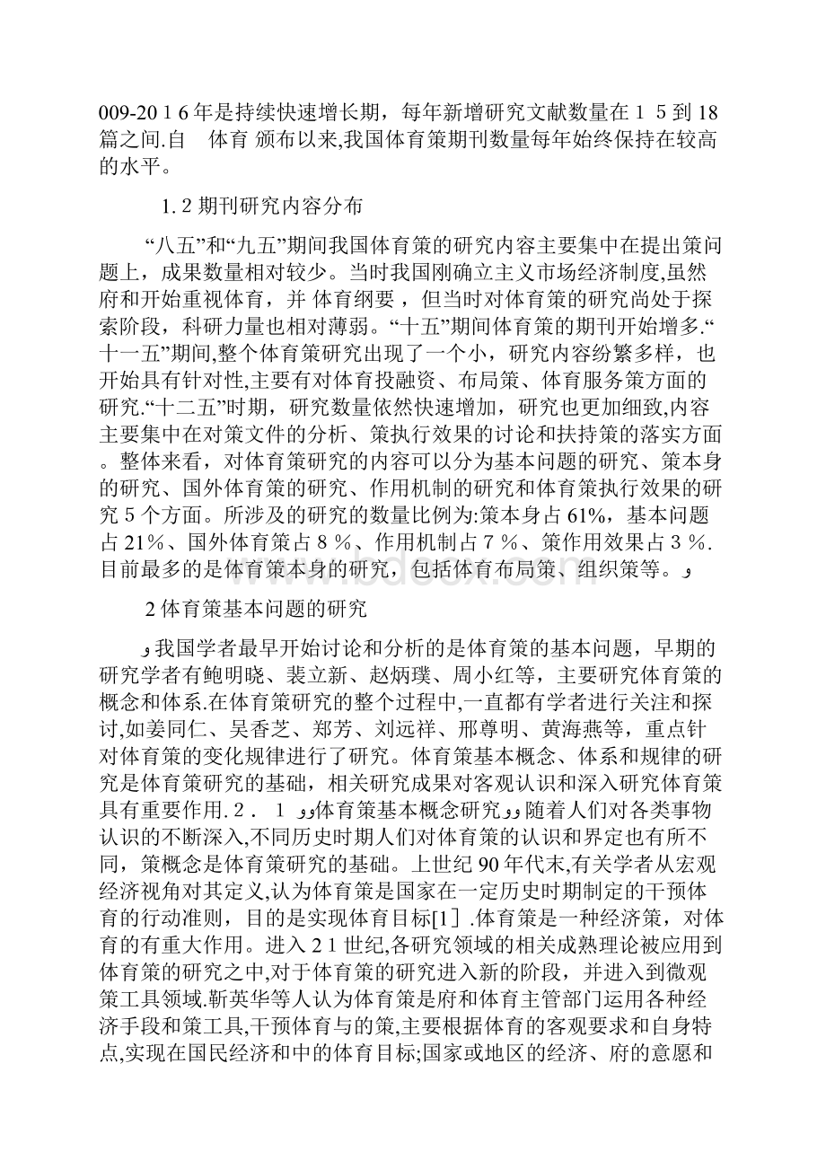 学术期刊的研究成果doc.docx_第2页