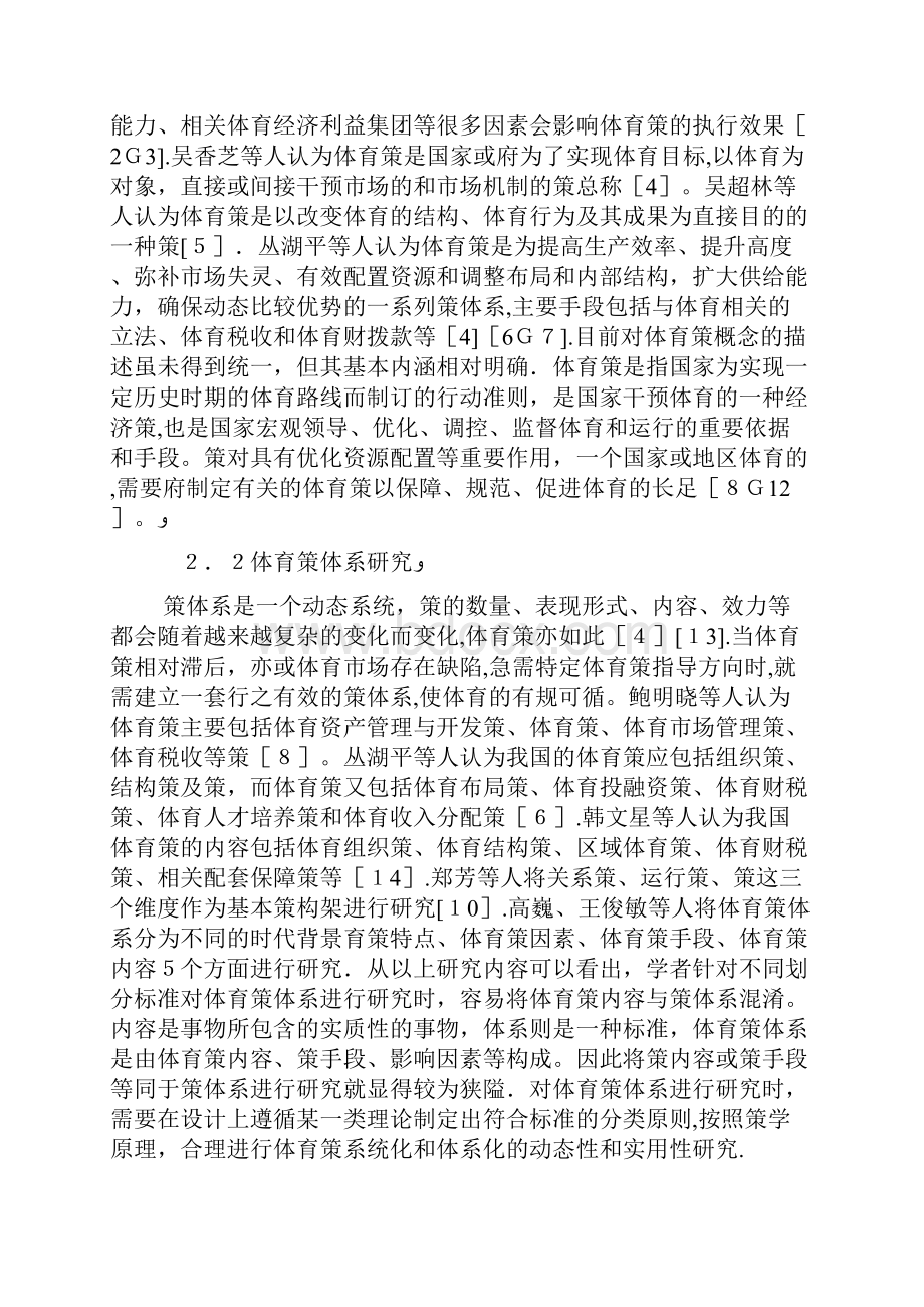 学术期刊的研究成果doc.docx_第3页