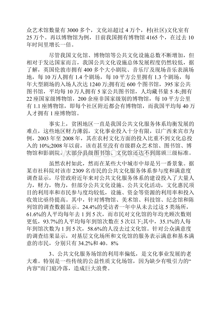 上半年四川省公务员考试申论真题及解析.docx_第2页