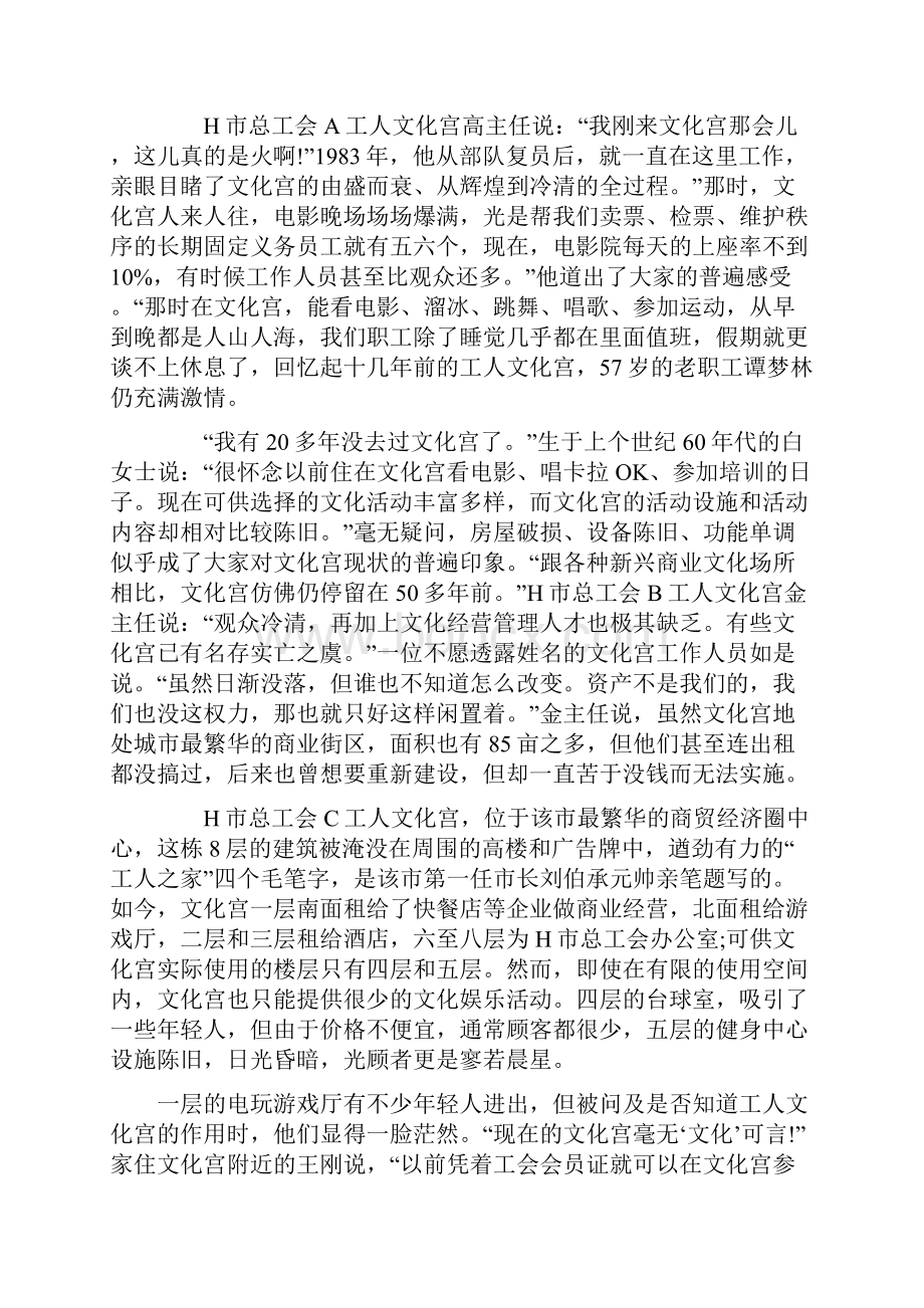 上半年四川省公务员考试申论真题及解析.docx_第3页