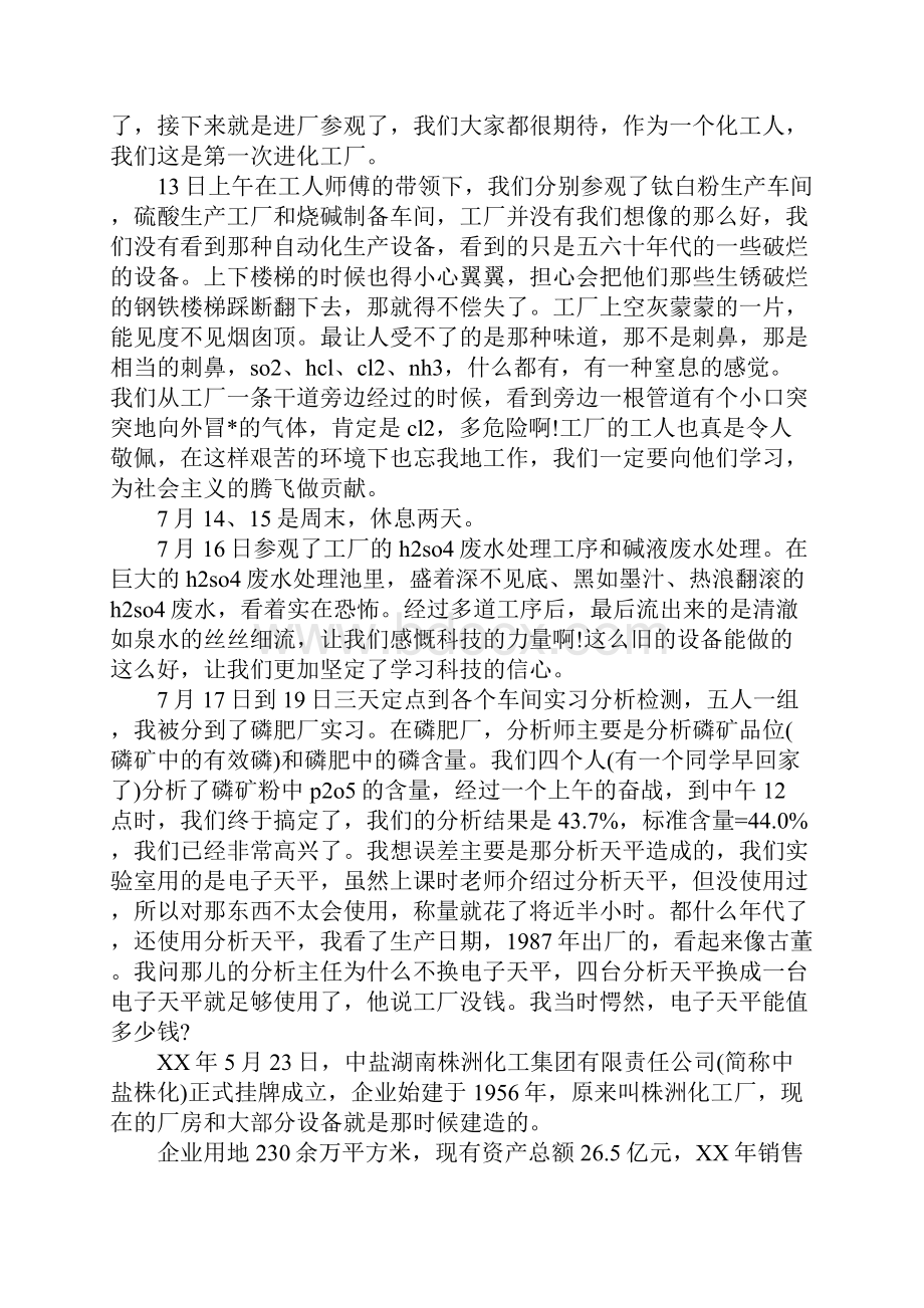 化工厂实习报告范文5000字完整版.docx_第2页