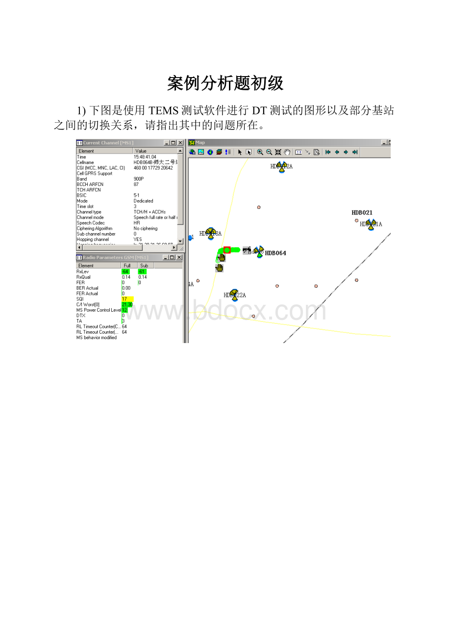 案例分析题初级.docx_第1页