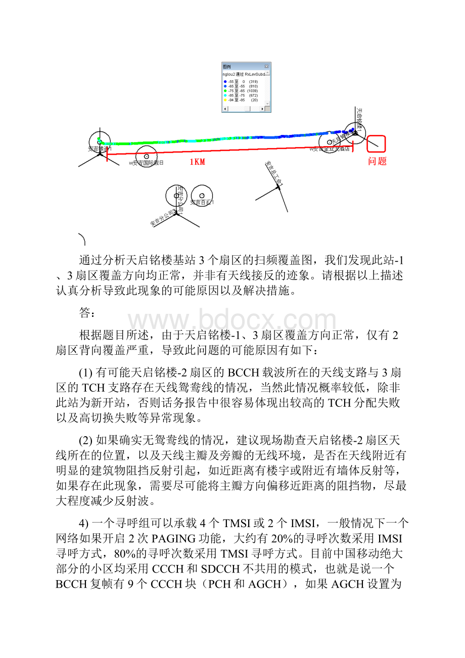 案例分析题初级.docx_第3页