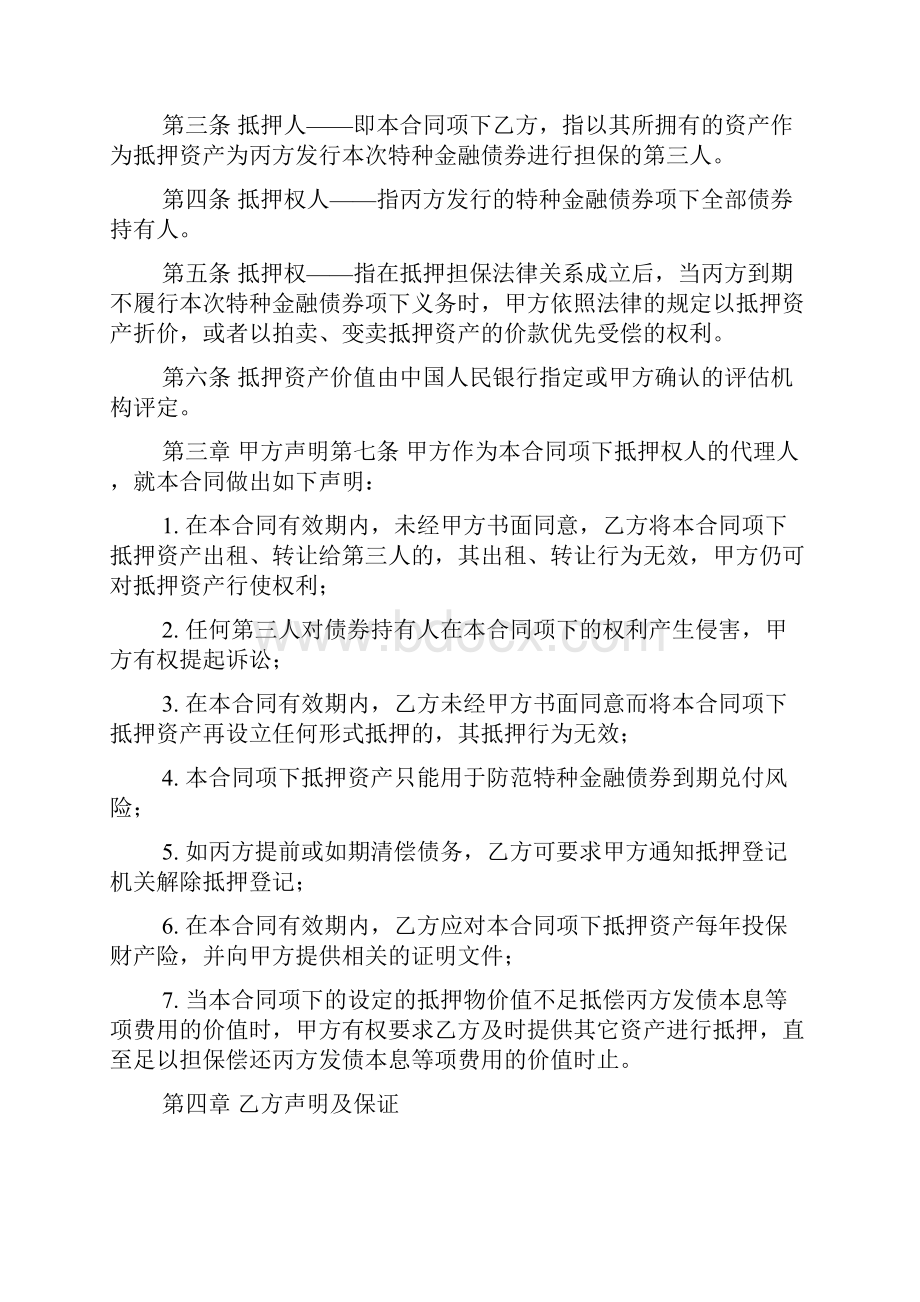 合同协议模板房地产抵押合同 2推荐下载.docx_第2页