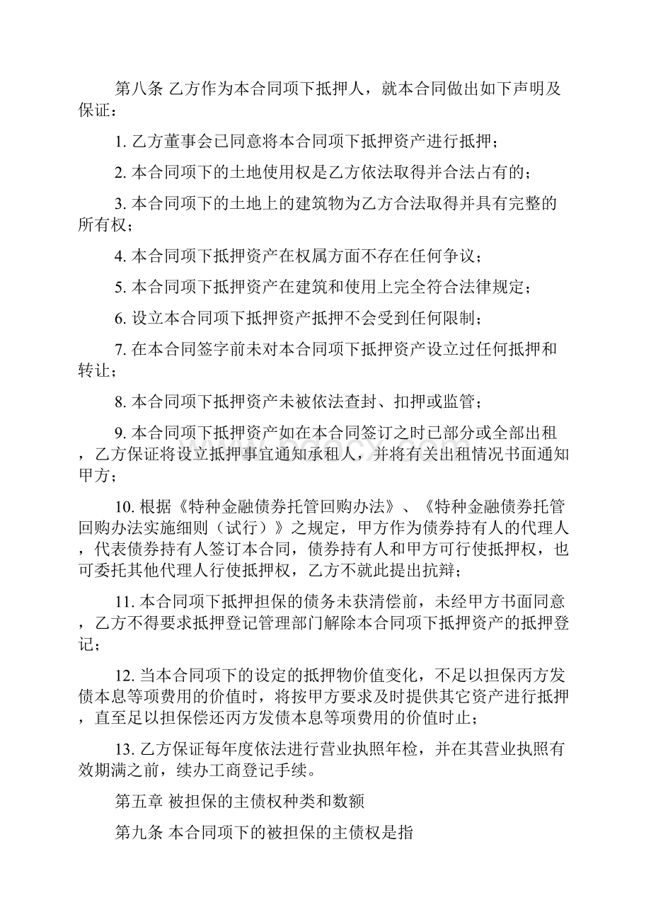 合同协议模板房地产抵押合同 2推荐下载.docx_第3页