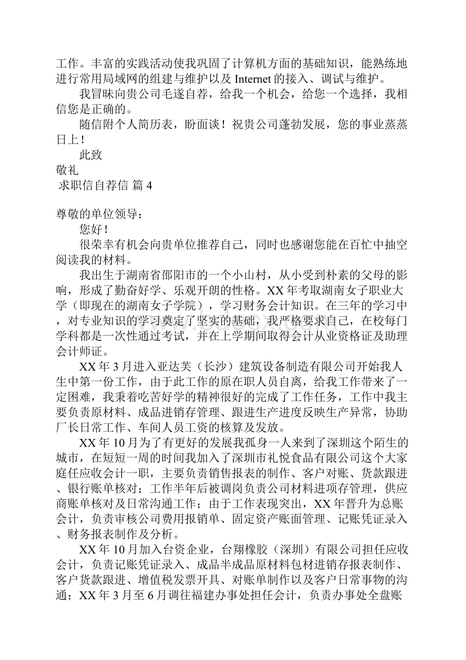 求职信自荐信十篇.docx_第3页