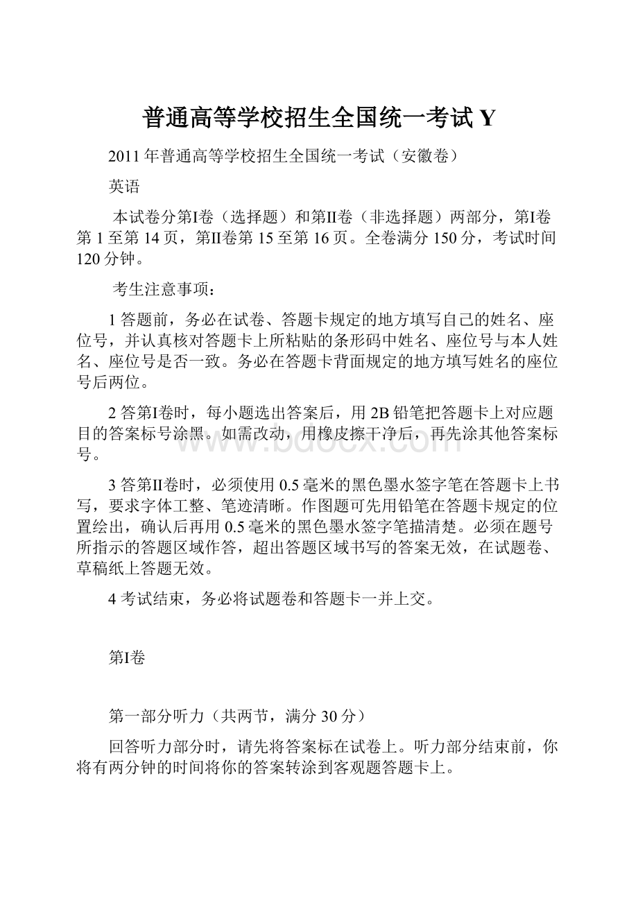 普通高等学校招生全国统一考试Y.docx_第1页