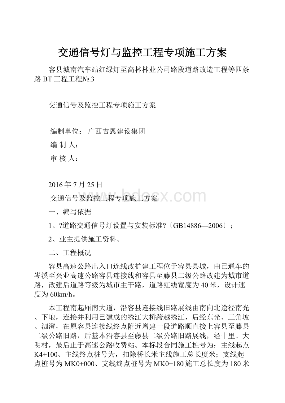 交通信号灯与监控工程专项施工方案.docx_第1页