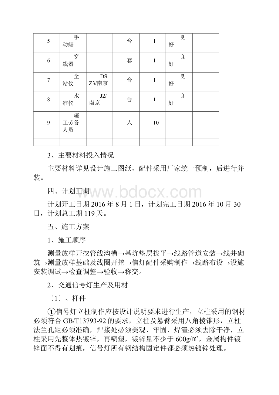 交通信号灯与监控工程专项施工方案.docx_第3页