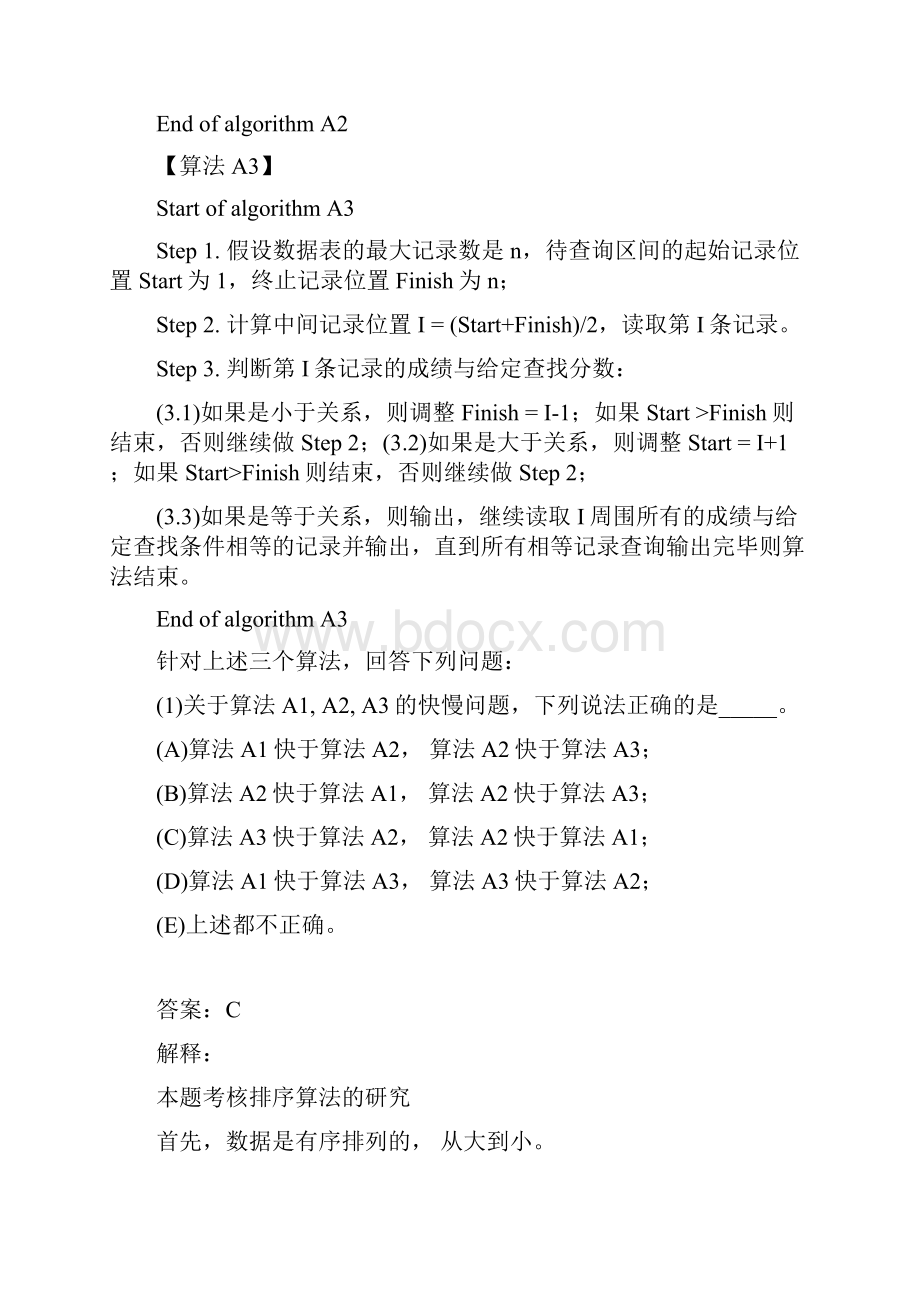 第8章怎样地地研究算法排序算法示例练习地的题目详解解析汇报汇报.docx_第3页