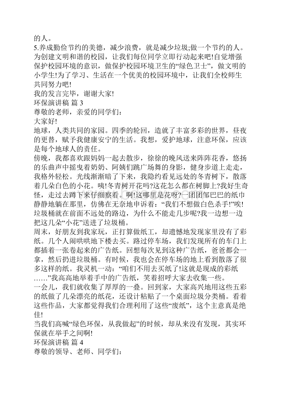 环保演讲稿范文集锦十篇.docx_第3页