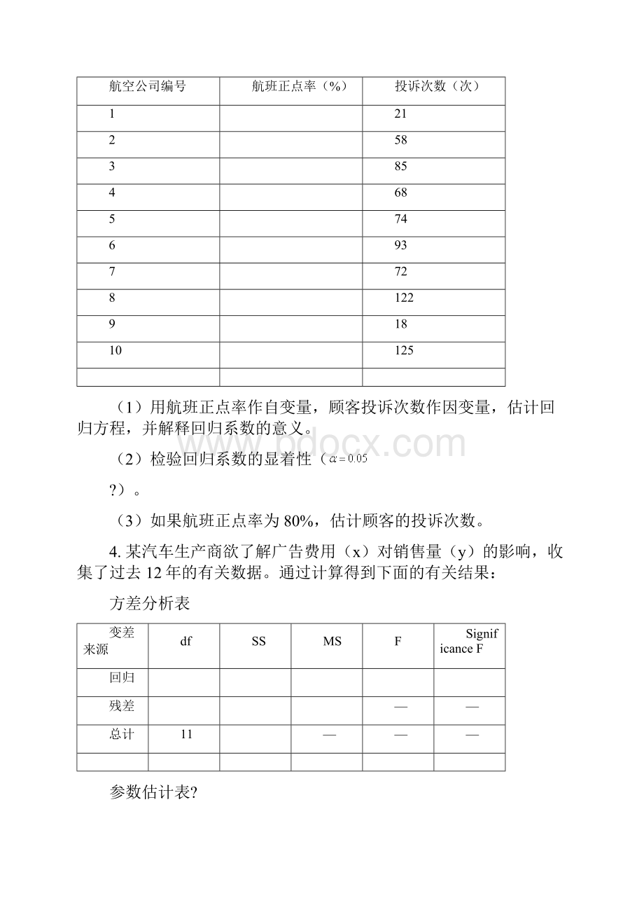 应用统计spss分析报告.docx_第3页