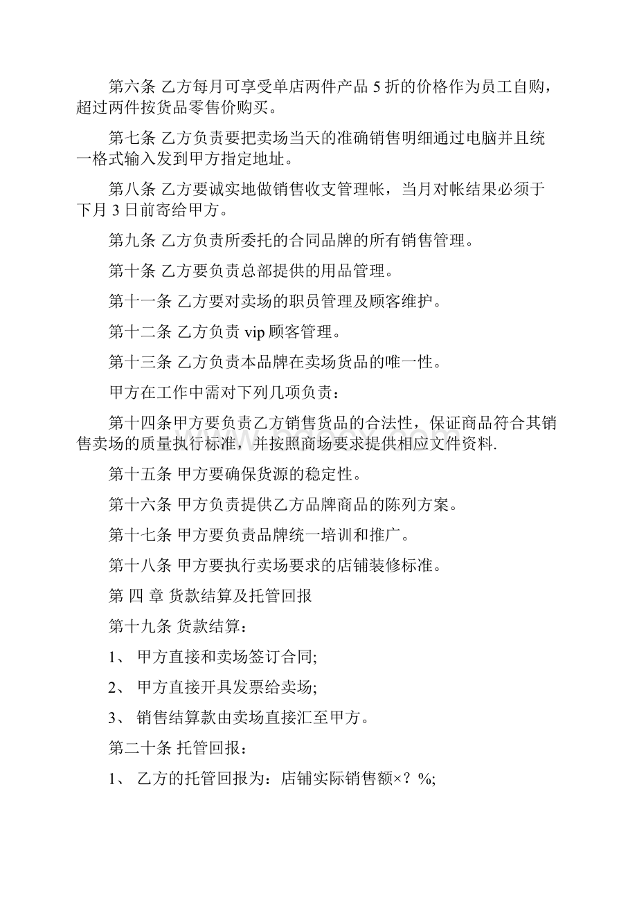 事务文书品牌服装托管协议书多篇范文.docx_第2页