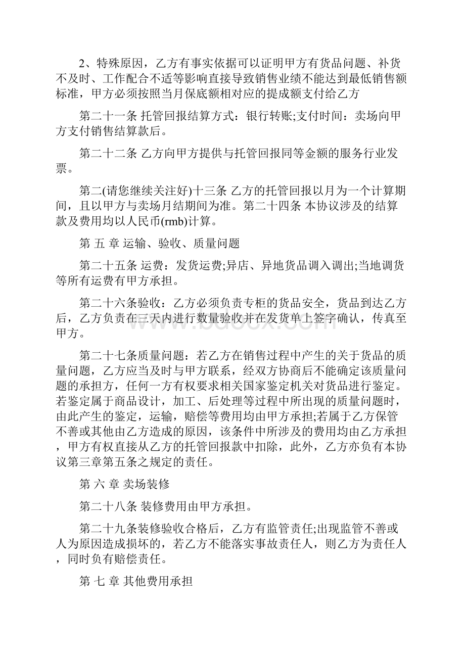 事务文书品牌服装托管协议书多篇范文.docx_第3页