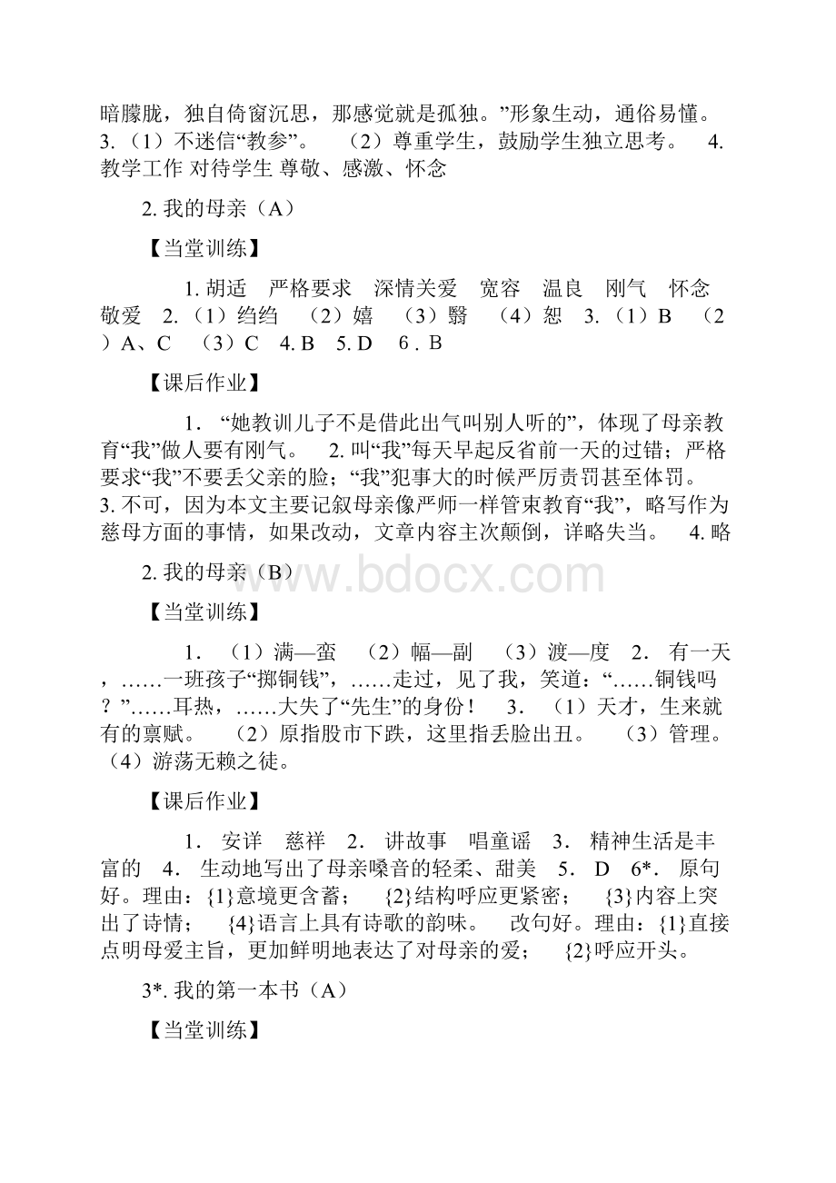 下人教版语文课课练参考答案.docx_第2页