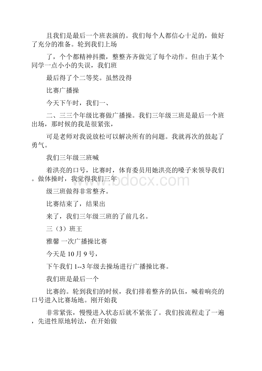 广播体操比赛作文100字.docx_第2页