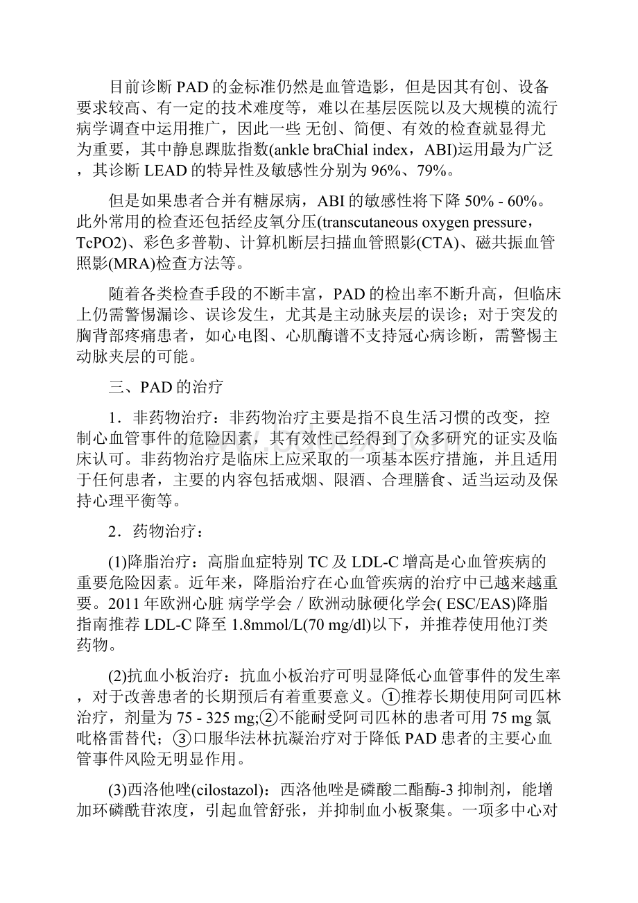 整理与动脉粥样硬化相关的外周动脉疾病的治疗进展.docx_第2页