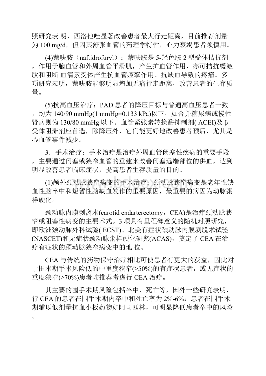 整理与动脉粥样硬化相关的外周动脉疾病的治疗进展.docx_第3页