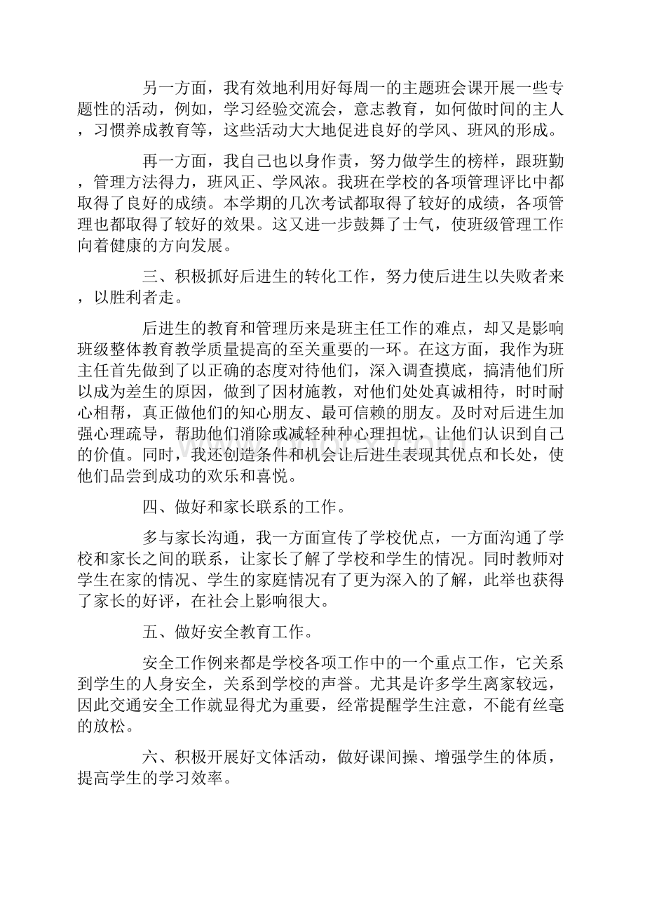 班主任学期工作总结初中.docx_第2页