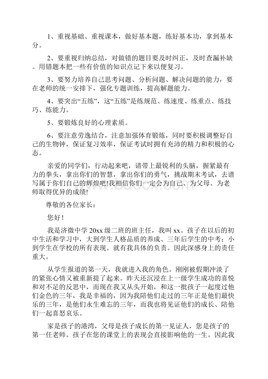 期末考试动员的发言稿.docx_第2页