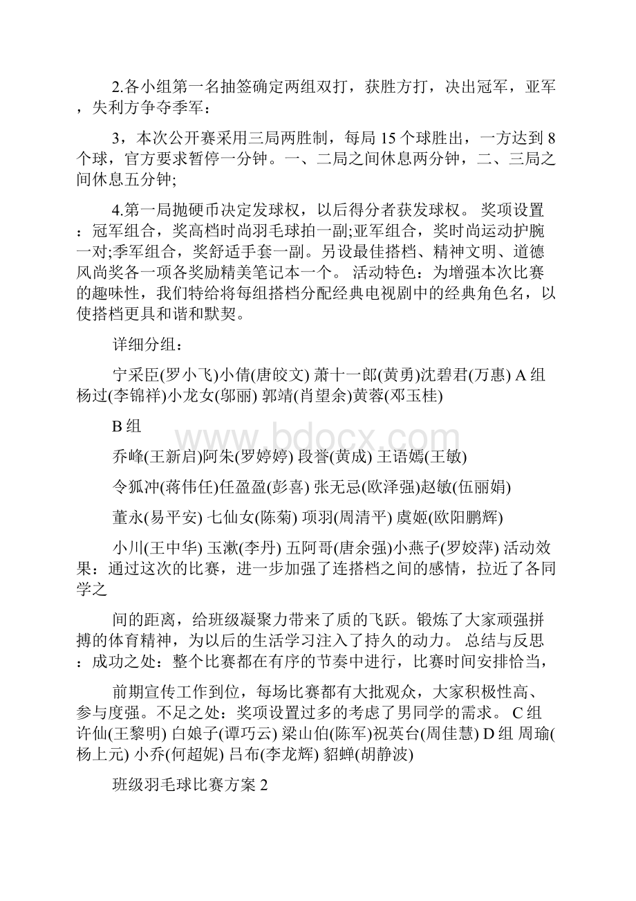 班级羽毛球比赛方案.docx_第3页