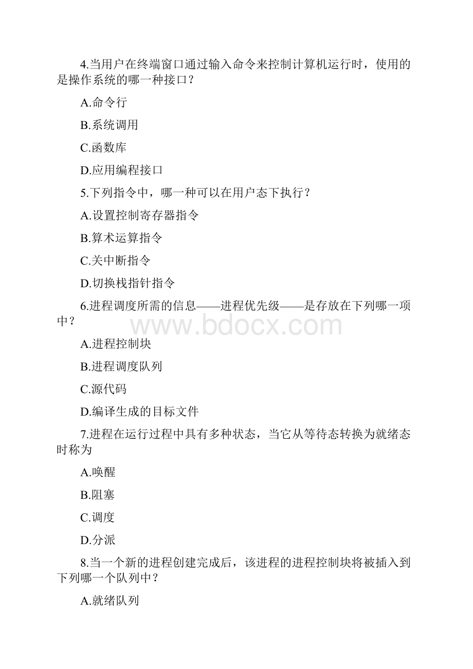 全国计算机等级考试四级计算机网络第4套试题复习过程.docx_第2页