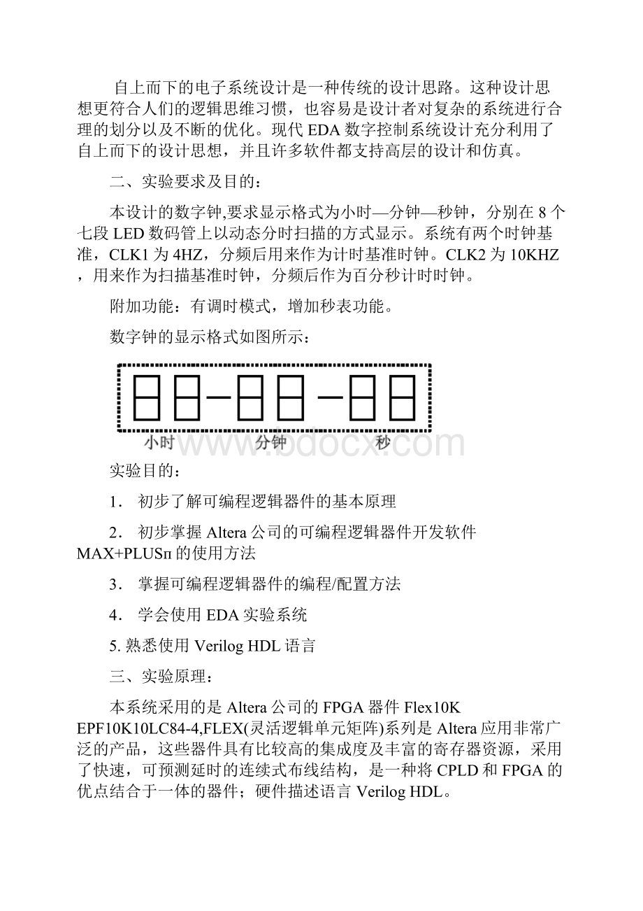 基于Verilog语言方案设计书的数码管电子钟.docx_第3页