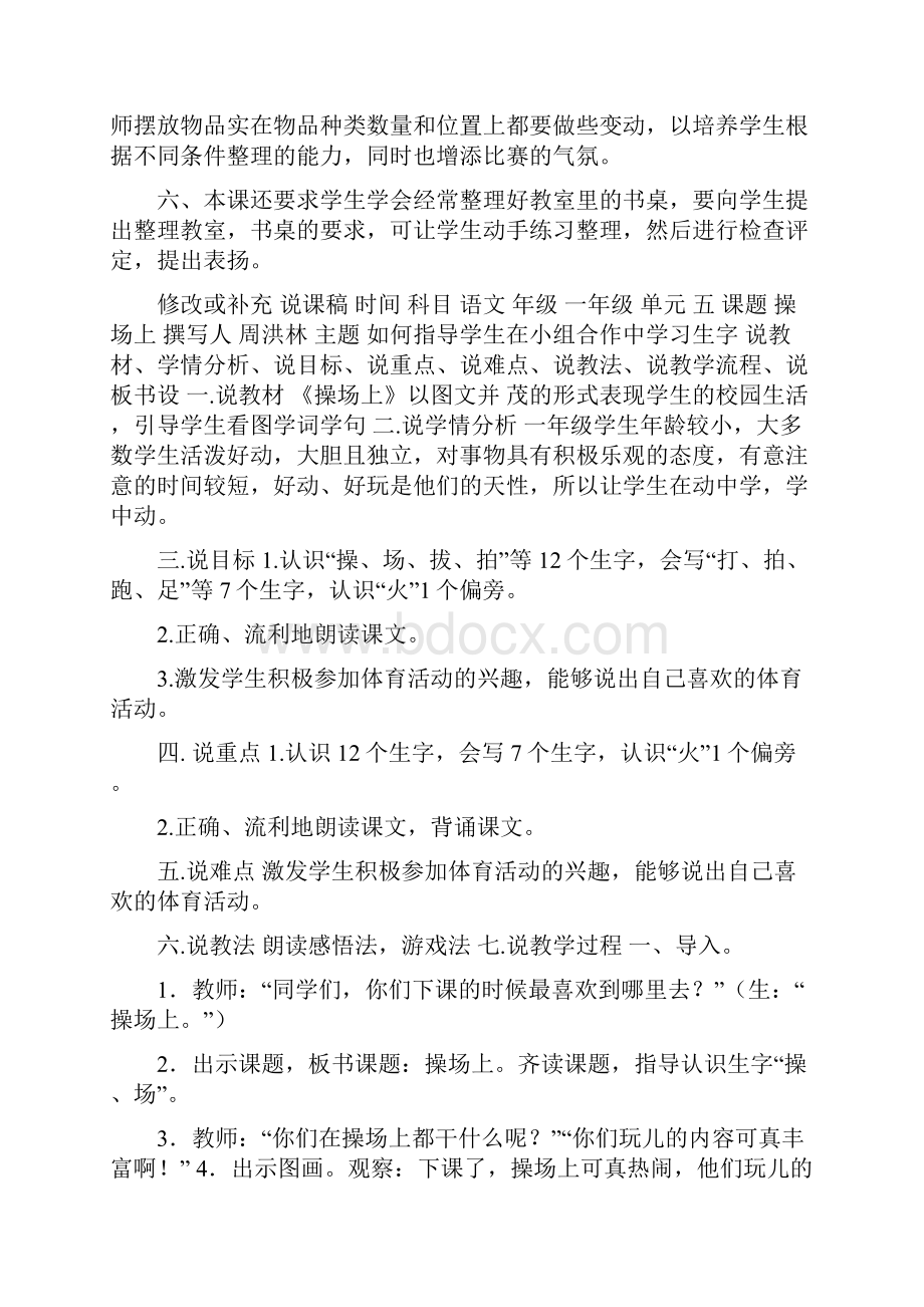 整理书桌劳动课教学设计.docx_第2页