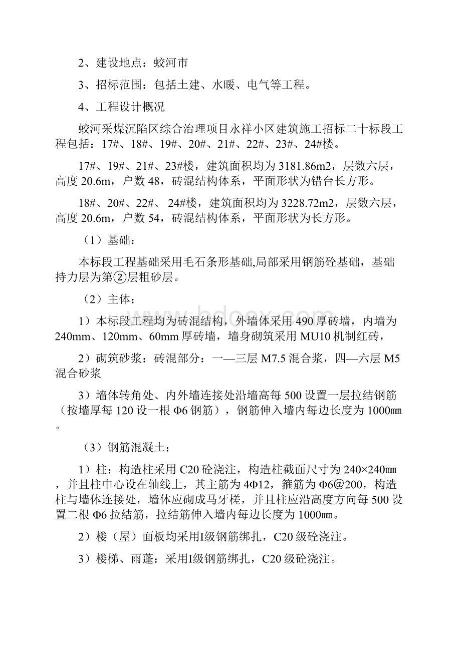 完美升级版单位工程项目施工设计任务书.docx_第2页