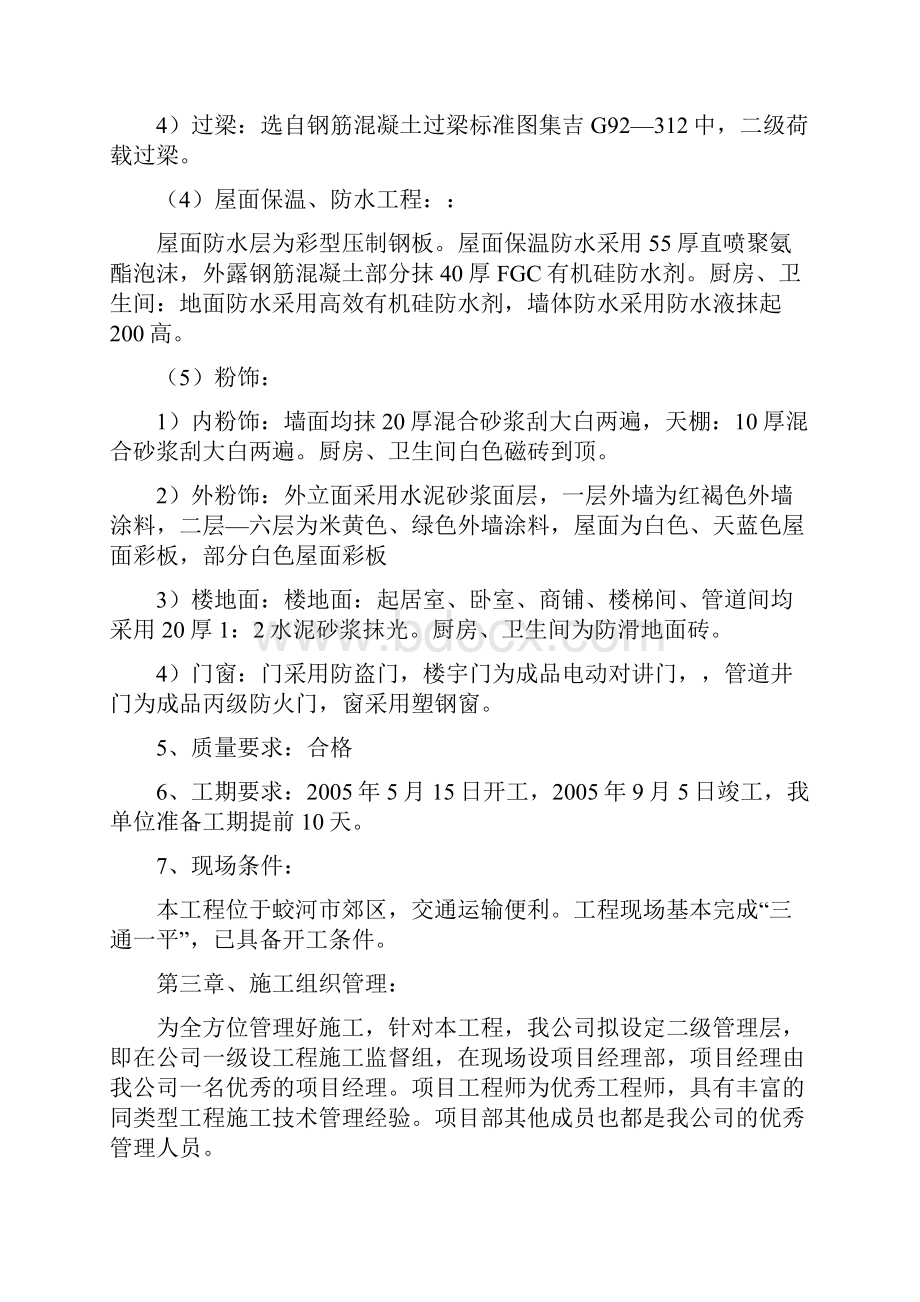 完美升级版单位工程项目施工设计任务书.docx_第3页