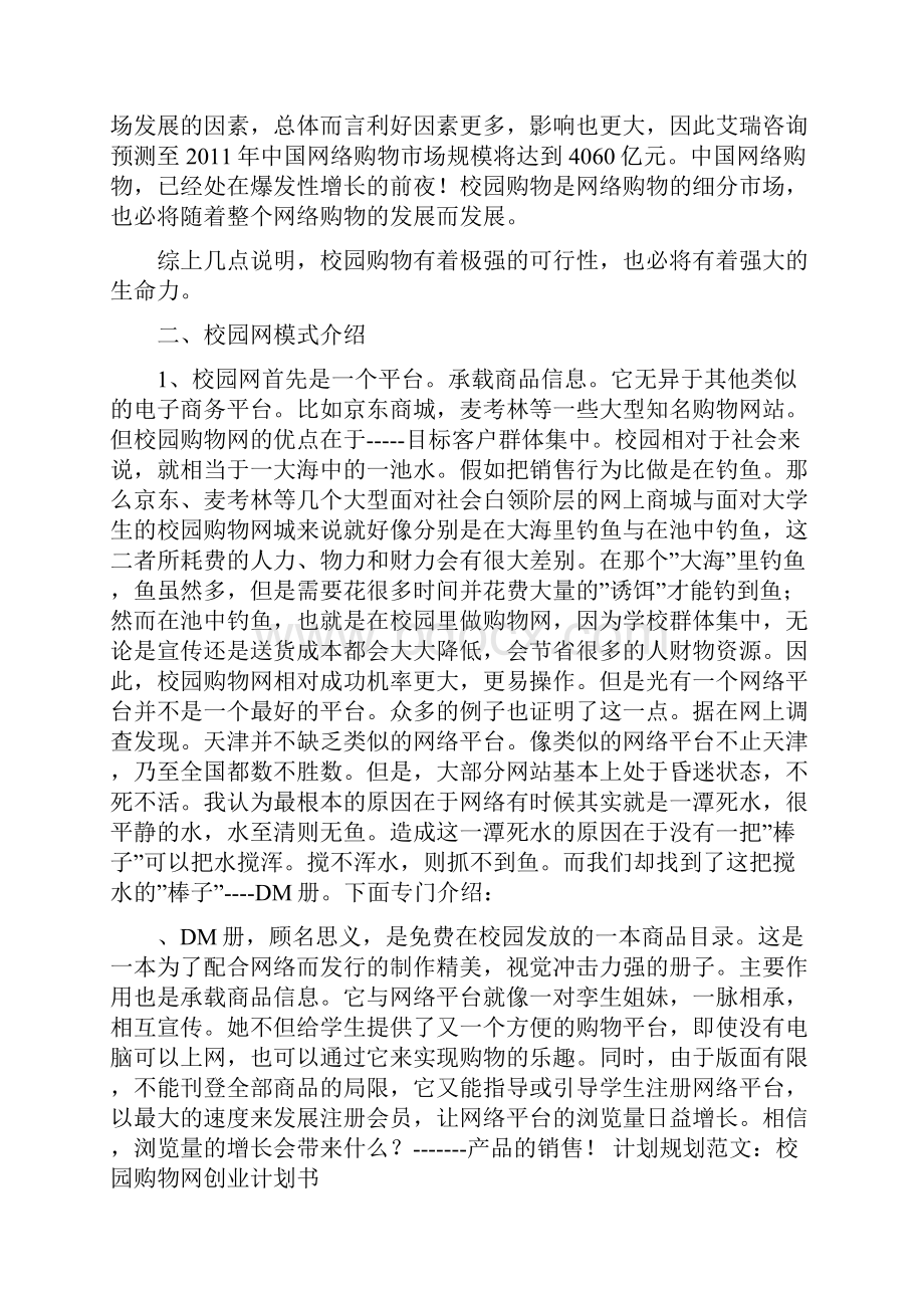 校园购物网创业计划书.docx_第2页