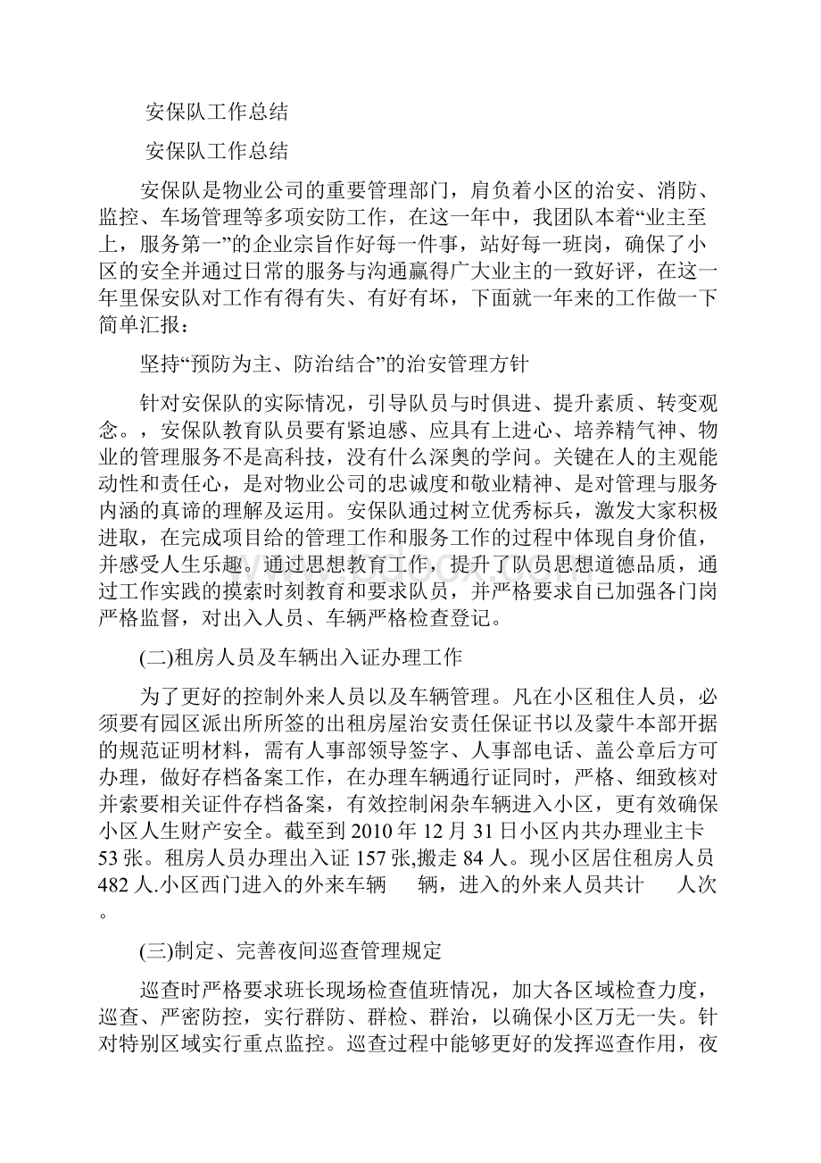 校园购物网创业计划书.docx_第3页