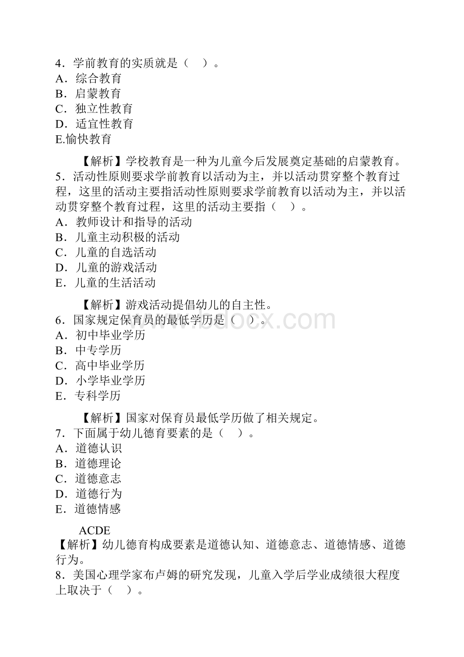 最新最新幼儿教育学模拟试题及答案.docx_第2页