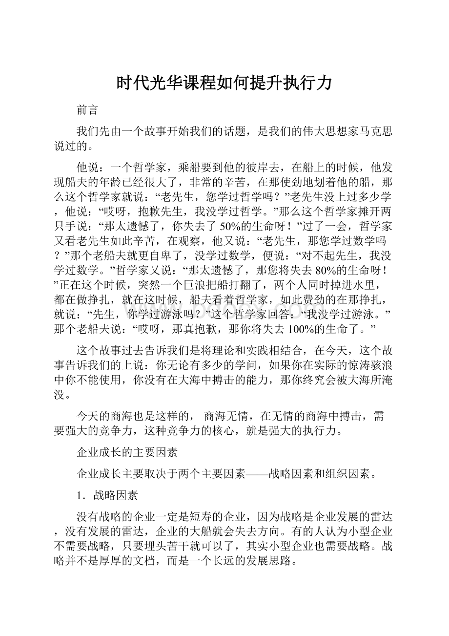 时代光华课程如何提升执行力.docx