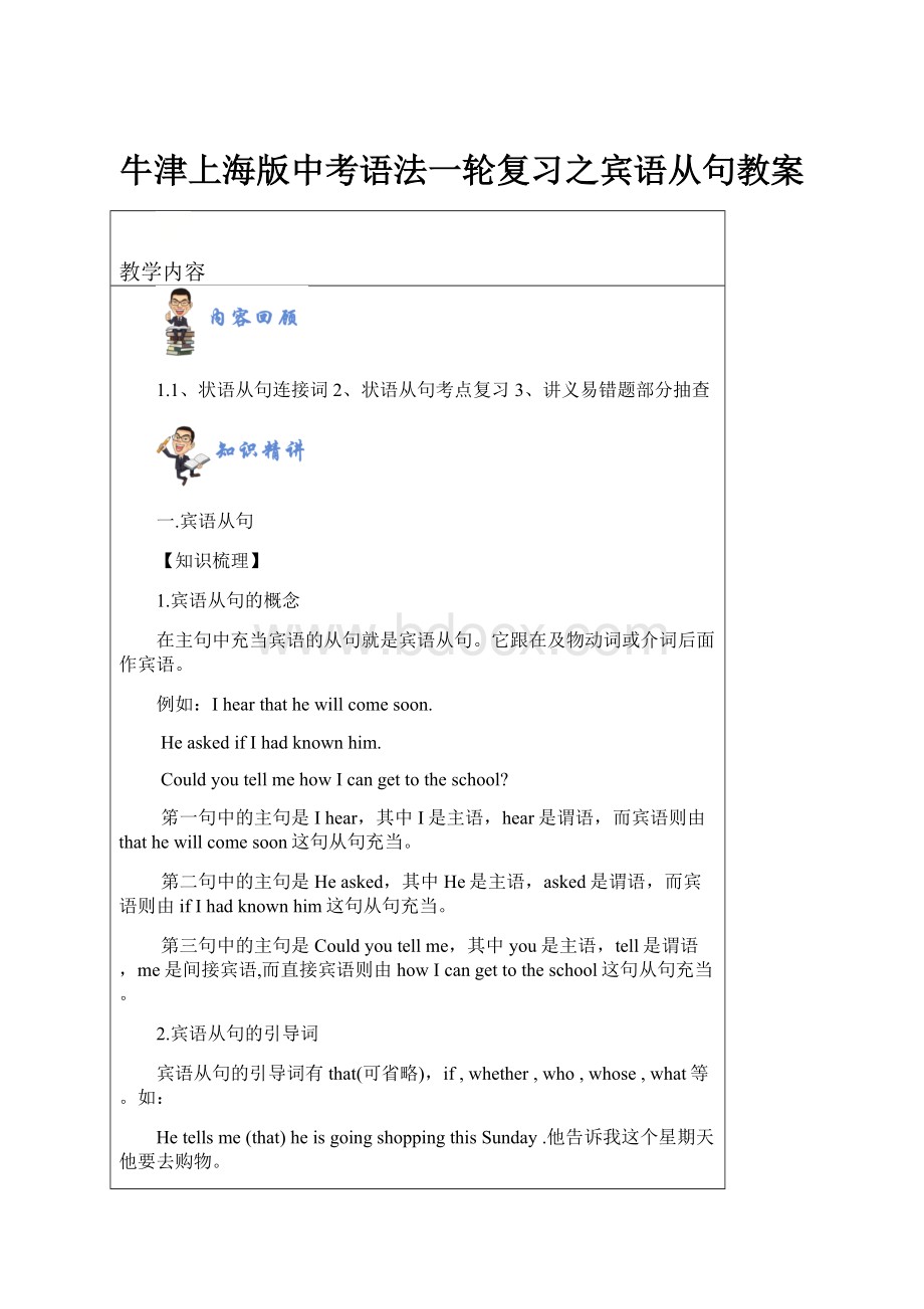 牛津上海版中考语法一轮复习之宾语从句教案.docx