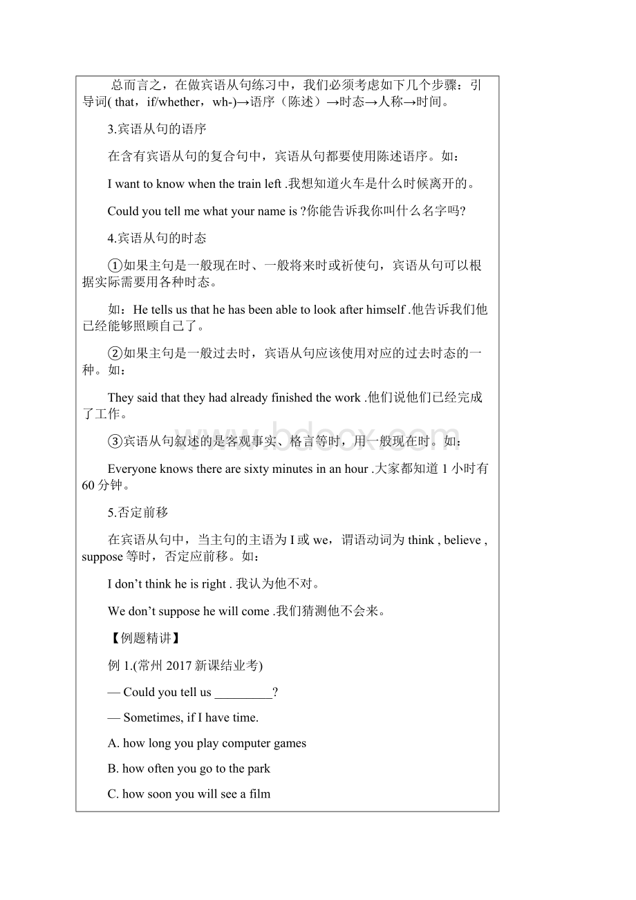 牛津上海版中考语法一轮复习之宾语从句教案.docx_第3页