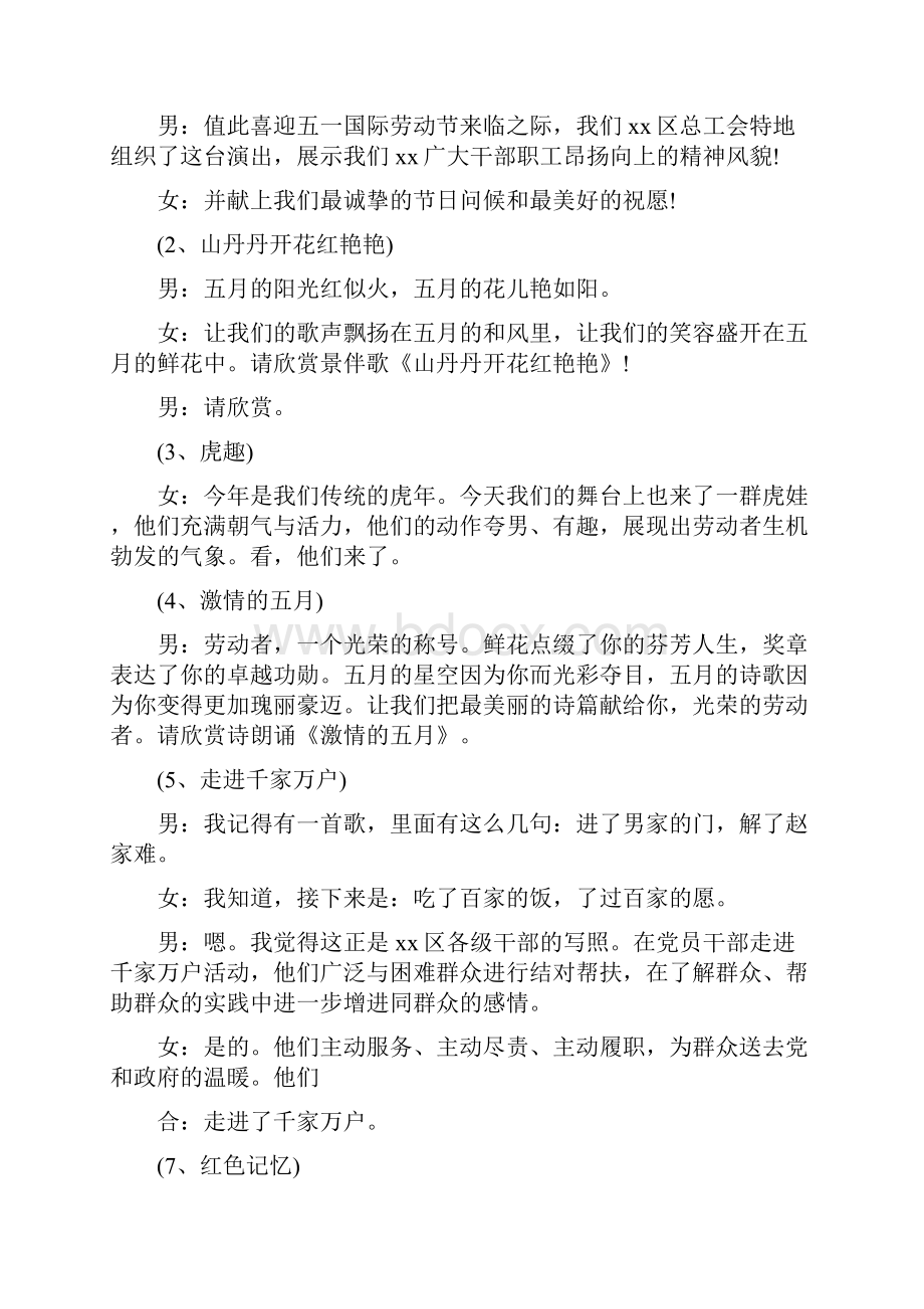 争当文明学生演说范文与五一劳动节晚会主持词汇编.docx_第3页