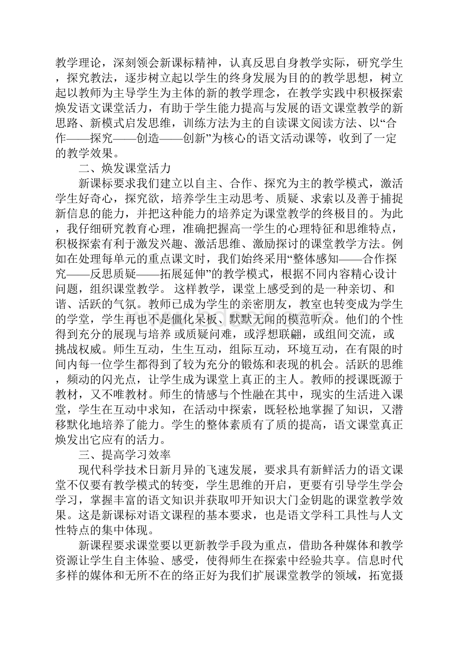 人教版四年级语文教学工作总结.docx_第3页