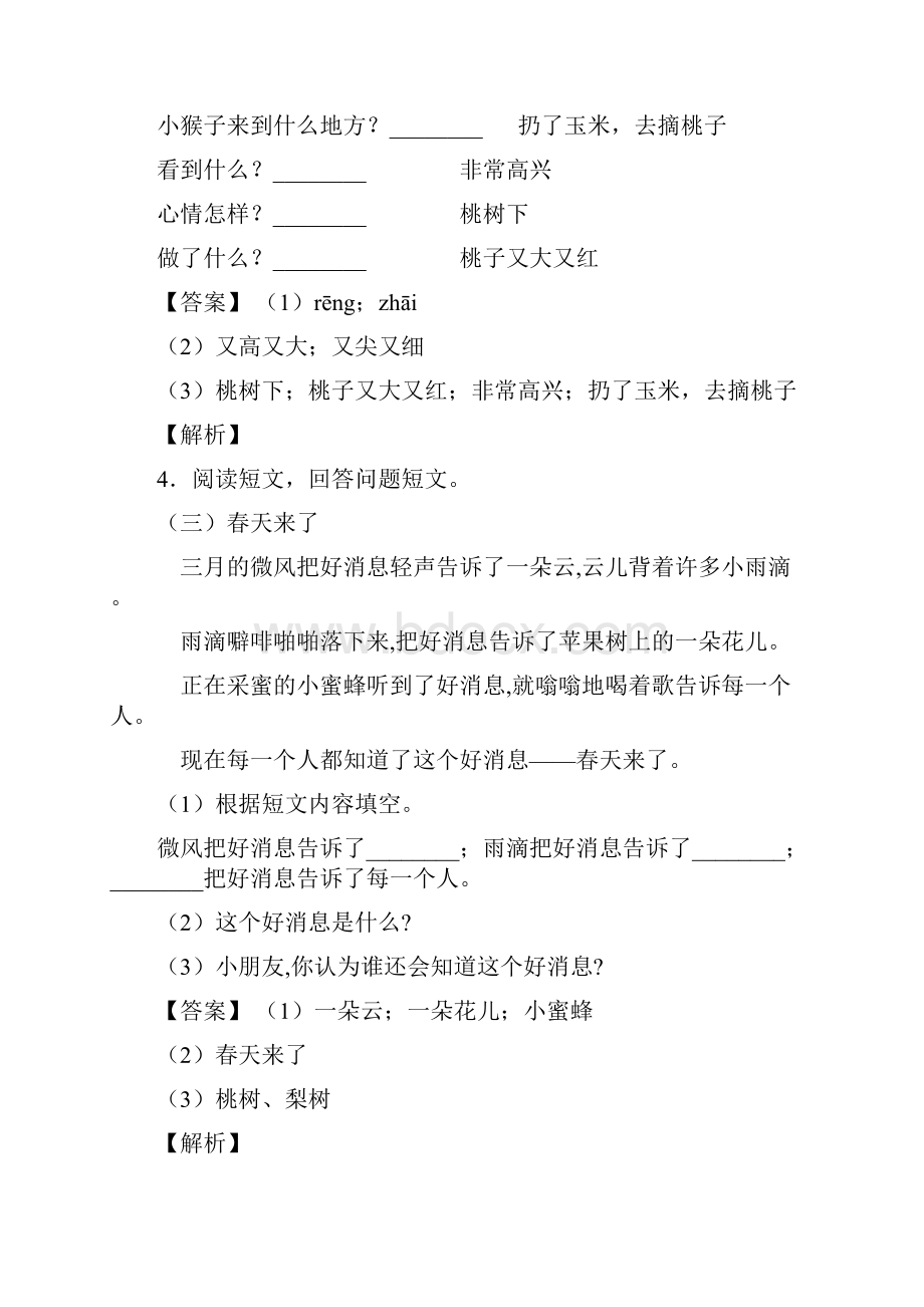 一年级部编语文一年级下册阅读理解精编习题及解析.docx_第3页