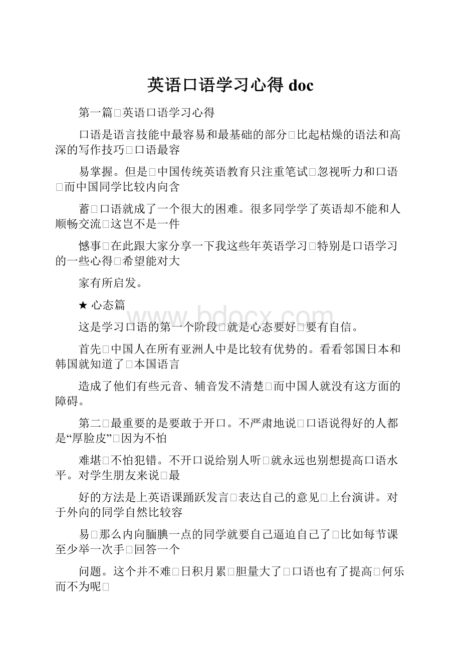 英语口语学习心得doc.docx_第1页