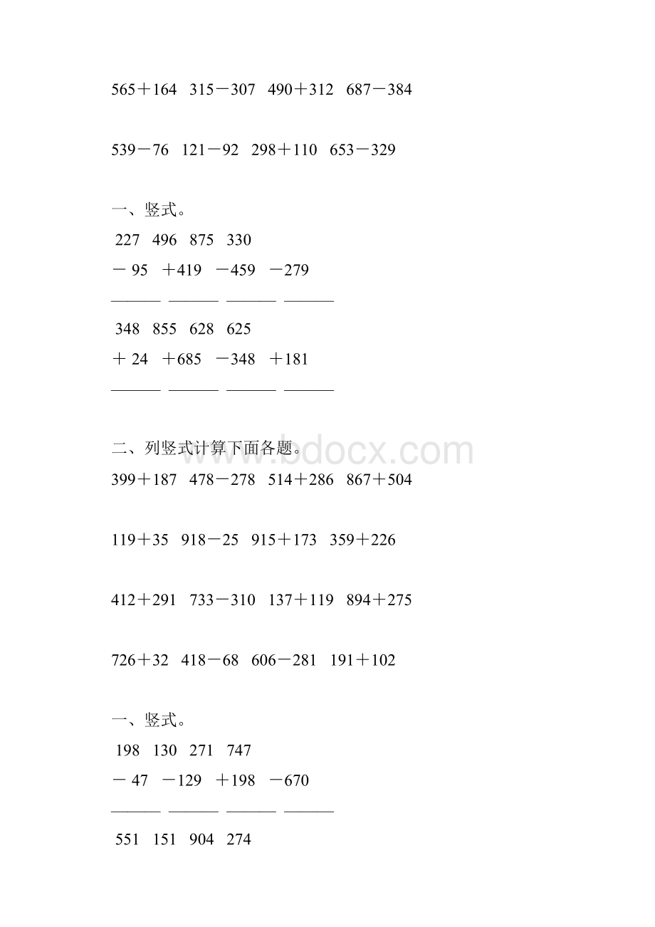 人教版小学三年级数学上册第四单元万以内的加减法综合练习题119.docx_第3页