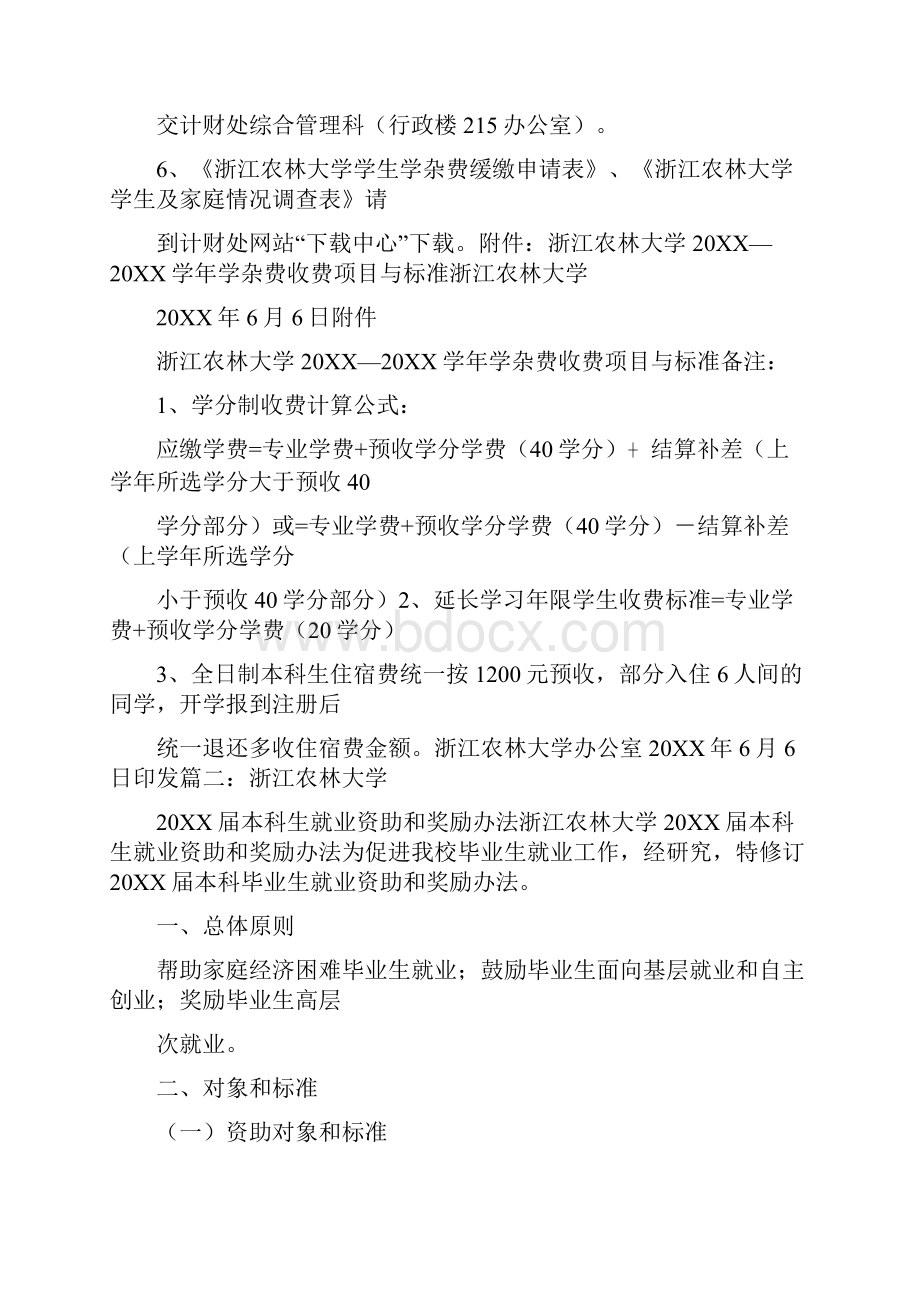 浙江农林大学计划财务处.docx_第3页