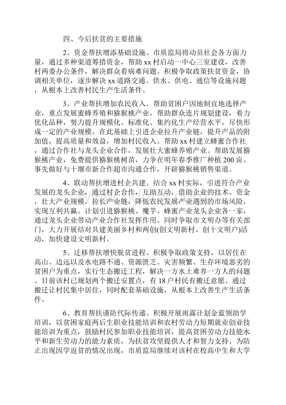 报告范文乡镇精准扶贫调研报告.docx_第3页