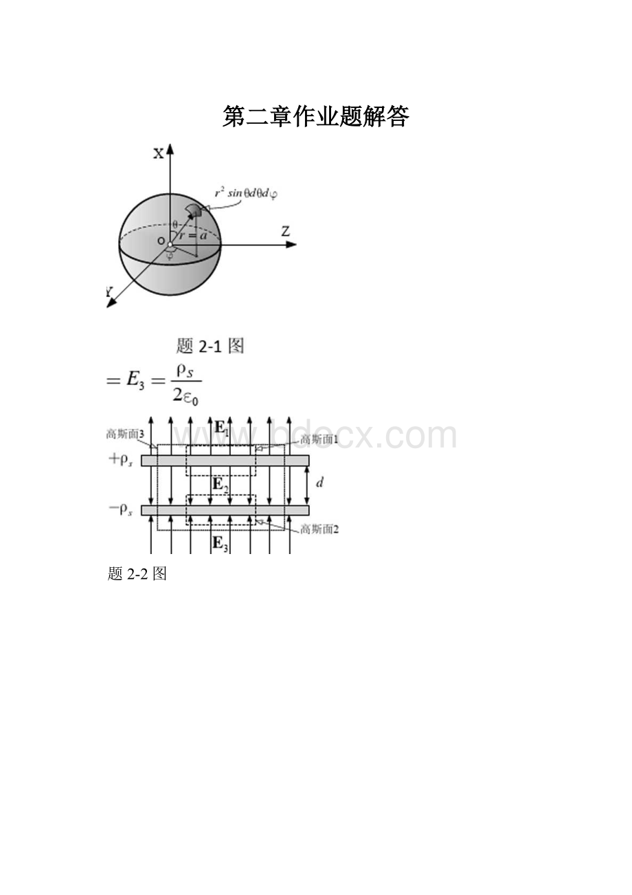 第二章作业题解答.docx